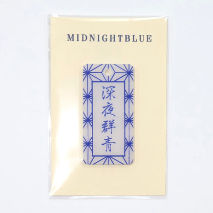 MIDNIGHTBLUE / "深夜群青" アクリル木札