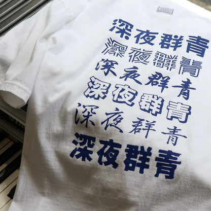 MIDNIGHTBLUE×TANGTANG /"深夜群青"/TTT-MNB0002/MIDNIGHTBLUE/JAPANESE/WHITE