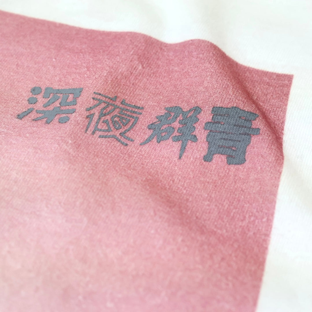 【受注販売】深夜群青001 "古市コータロー"